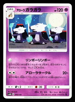 Alolan Marowak 040/150 GX Ultra Shiny SM8B 2018 Pokemon Japanese NM - Image 1