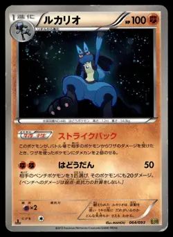 Lucario 064/093 EX Battle Boost Pokemon Japanese 1st Edition HP - Image 1