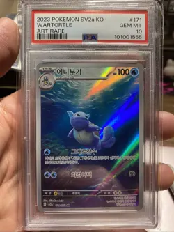 2023 POKEMON KOREAN SV2A-POKEMON 151 ART RARE #171 WARTORTLE PSA 10 - Image 1