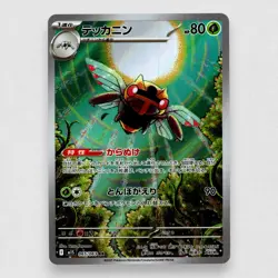 Ninjask 065/063 m1S: Mega Symphonia Holo Art Rare Pokemon TCG Japanese - Image 1