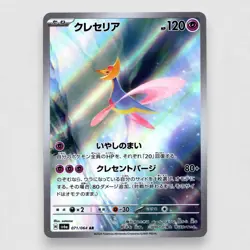 Cresselia 071/064 SV6a: Night Wanderer Holo Art Rare Pokemon TCG Japanese - Image 1