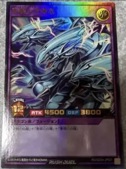 Yugioh RUSH DUEL Blue-Eyes Ultimate Dragon Ultra RD/SD0A-JP001 - Image 1