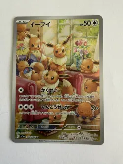 Eevee AR 078/066 SV5a Crimson Haze Pokemon Card Japanese - Image 1