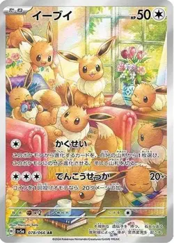 Eevee - 078/066 - Full Art Rare AR SV5a Crimson Haze Japanese - Pokemon Card -NM - Image 1