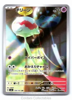 Chimecho 106/101 - sv6 Mask of Change - Japanese Pokemon Card - Near Mint - Image 1