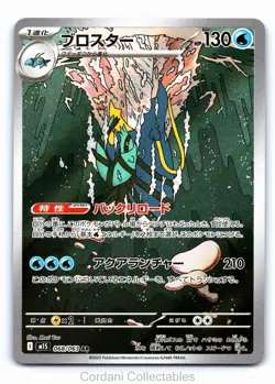 Clawitzer 068/063 - m1S Mega Symphonia - Japanese Pokemon Card - Near Mint - Image 1