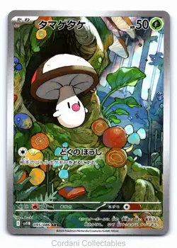 Foongus 095/086 - sv11B Black Bolt - Japanese Pokemon Card - Near Mint - Image 1