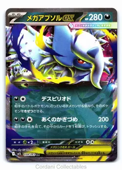Mega Absol EX 038/063 - M1L Mega Brave JP - Pokemon Card - Near Mint - Image 1