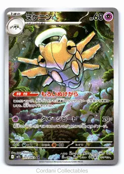 Shedninja 072/063 - m1S Mega Symphonia - Japanese Pokemon Card - Near Mint - Image 1