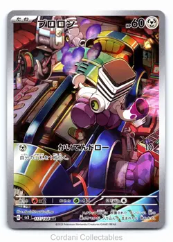 Varoom 117/108 - sv3 Ruler of the Black Flame - Japanese Pokemon Card - NM - Image 1