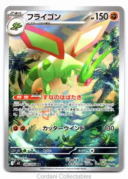 Flygon 088/080 - m2 Inferno x - Japanese Pokemon Card - Image 1
