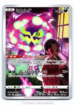 Spiritomb 076/071 - s10a Dark Phantasma - Japanese Pokemon Card - Near Mint - Image 1