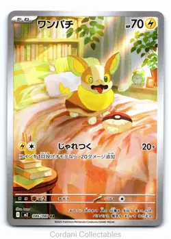 Yamper 086/080 - m2 Inferno X - Japanese Pokemon Card - Near Mint - Image 1