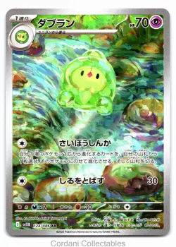 Duosion 124/086 - sv11B Black Bolt - Japanese Pokemon Card - Near Mint - Image 1