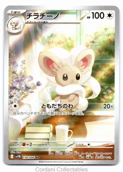 Cincinno 158/086 - sv11B Black Bolt - Japanese Pokemon Card - Near Mint - Image 1