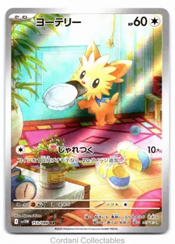 Lillipup 153/086 - sv11W White Flare - Japanese Pokemon Card - Near Mint - Image 1