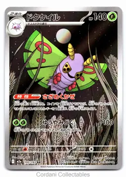 Dustox 195/193 - m2a Mega Dream EX - Japanese Pokemon Card - Near Mint - Image 1