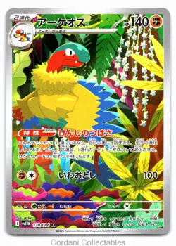 Archeops 130/086 - sv11W White Flare - Japanese Pokemon Card - Near Mint - Image 1