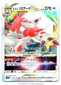 Hisuian Zoroark VSTAR 129/172 - s12a VSTAR Universe - Japanese Pokemon Card - Image 1
