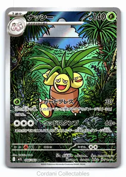 Exeggutor 066/063 - m1L Mega Brave - Japanese Pokemon Card - Near Mintv - Image 1