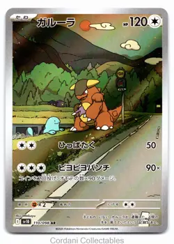 Kangaskhan 110/098 - sv10 Glory of Team Rocket - Japanese Pokemon Card - NM - Image 1