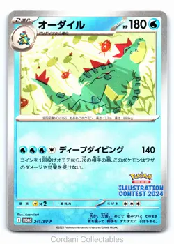 Feraligatr 241/SV-P - Illustration Contest 2025 JP - Pokemon Card - Near Mint - Image 1