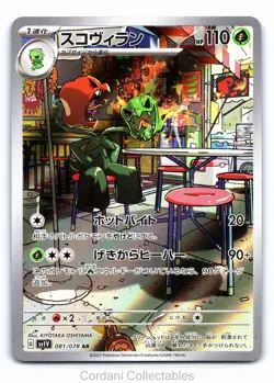 Scovillain 081/078 - sv1V Violet EX - Japanese Pokemon Card - Near Mint - Image 1