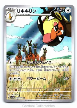 Farigiraf 083/071 - sv2D Clay Burst - Japanese Pokemon Card - Near Mint - Image 1