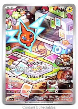 Rotom 074/063 - sv9a Heat Wave Arena - Japanese Pokemon Card - Near Mint - Image 1