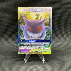 (NM) Gengar & Mimikyu Gx 033 Chinese Tag Team Pokemon Card - Image 1
