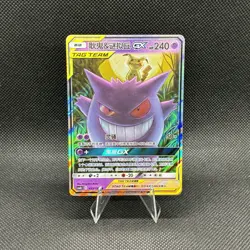 (NM) Gengar & Mimikyu Gx 033 Chinese Tag Team Pokemon Card - Image 2