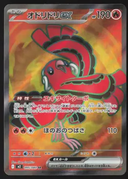 Oricorio EX 095/080 Super Rare Inferno X Pokemon Japanese Near Mint - Image 1