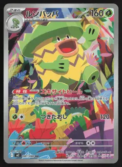 Ludicolo 081/080 Art Rare Inferno X Pokemon Japanese Near Mint - Image 1