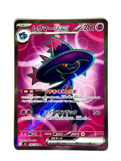 Mismagius EX 097/080 Super Rare Inferno X Pokemon Japanese Near Mint - Image 1