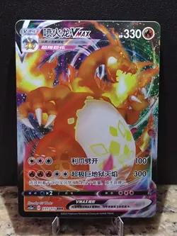 Charizard VMAX 031/115 Vivid Portrayals cs2aC Chinese Triple Rare Pokemon Card - Image 1