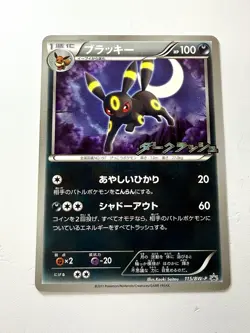 Umbreon 115/BW-P Black Star Promo Rare Dark Rush Japanese Pokemon Card 2011 NM+ - Image 1