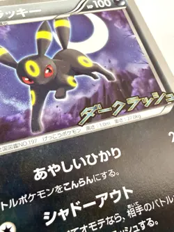 Umbreon 115/BW-P Black Star Promo Rare Dark Rush Japanese Pokemon Card 2011 NM+ - Image 3