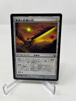 Sword of Feast and Famine Japanese NM MTG - Image 1