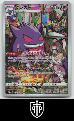 Pokemon - Gengar 074/071 Dark Phantasma - Japanese Character Rare - NM - Image 1