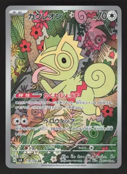 Kecleon 118/106 Pokemon TCG Super Electric Breaker Japanese NM - Image 1