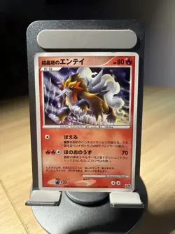 Entei - 10th Movie Promo - Japanese Pokemon Card - Image 1