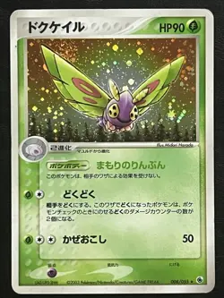 Pokemon Japanese Dustox Holo - Expansion Pack - 008/055 MP - Image 1