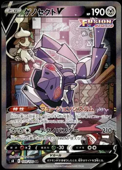 Japanese Pokemon Genesect V 109/100 S8: Fusion Arts NM - Image 1