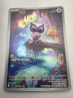 Pokemon Tcg Korean Noibat 111/100 Art Rare Battle Partners Near Mint - Image 1