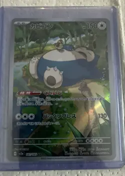 Snorlax 181/165 Sv2a: Pokemon Card 151 Holo (Japanese) - Image 1