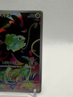 Bulbasaur 64/63 - m1L: Mega Brave (m1L) Art Rare Holo (Japanese) Pokemon Card - Image 2