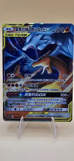 Reshiram & Charizard GX 001/150 CSM2cC Chinese Tag Team Holo Pokemon Card - Image 1