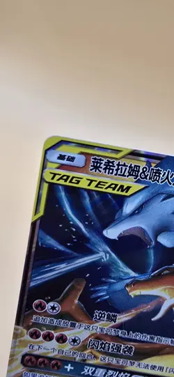 Reshiram & Charizard GX 001/150 CSM2cC Chinese Tag Team Holo Pokemon Card - Image 2