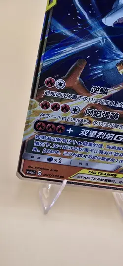 Reshiram & Charizard GX 001/150 CSM2cC Chinese Tag Team Holo Pokemon Card - Image 5