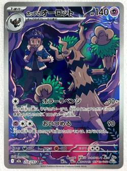 Hop's Trevenant AR 204/193 M2a MEGA Dream ex - Pokemon Card Japanese - Image 1